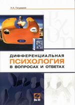Психологические основы исследовательского подхода к обучению