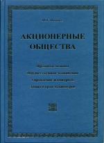 Акционерные общества