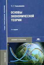 Основы экономической теории