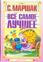 Все самое лучшее