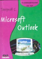 Microsoft outlook