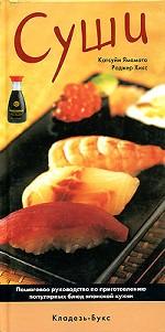 Суши