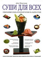 Суши для всех
