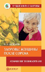 Здоровье женщины после 40
