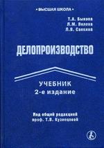 Делопроизводство