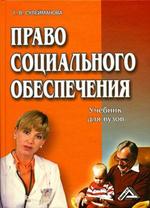 Право социального обеспечения