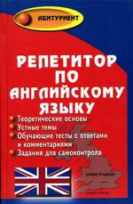 Репетитор по английскому языку для поступающих в вузы