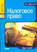 Налоговое право