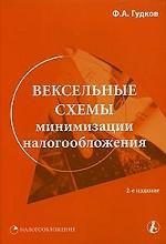 Вексельные схемы минимизации налогообложения