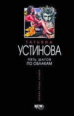 Пять шагов по облакам