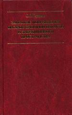 Закрытые повреждения органов брюшной полости и забрюшинного пространства