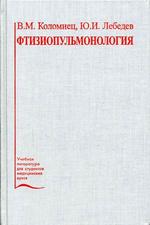 Фтизиопульмонология
