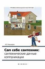 Сам себе сантехник: сантехнические дачные коммуникации