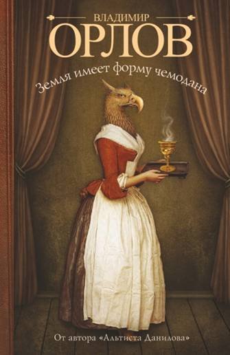 Земля имеет форму чемодана