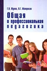 Общая и профессиональная педагогика