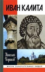 Иван Калита