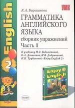 Грамматика английского языка. Часть 1