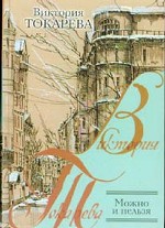 Можно и нельзя