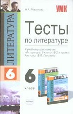 Тесты по литературе, 6 класс