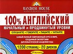 100% английский. Начальный и продвинутый уровни