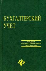 Бухгалтерский учет