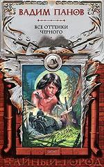 Все оттенки черного