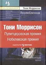 Возлюбленная