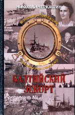 Балтийский эскорт