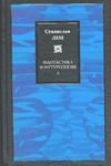 Фантастика и футурология. В 2 кн. Кн. 2