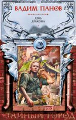 День Дракона