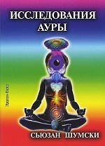 Исследование ауры