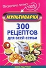 Мультиварка. Вкусно и быстро.Универсальный кулинар