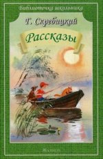 Рассказы (мяг)