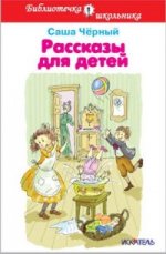 Рассказы для детей