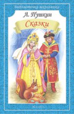 Сказки (мяг)