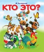 Кто это?