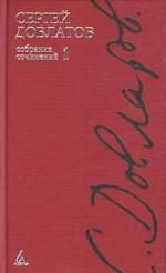 Собрание сочинений в 4-х томах