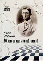 50 лет за шахматной доской
