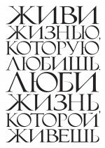 Живи жизнью, которую любишь. Люби жизнь, которой живешь. Блокнот