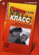 Родительский класс или практ. рук. для сомнев. род