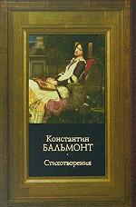 Стихотворения