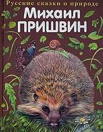 Рассказы о животных