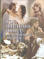 Госфильмофонд: земляничная поляна