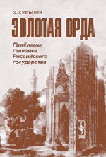 Золотая Орда