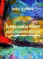 Астральный полет души на уроке физики
