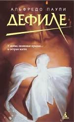 Дефиле