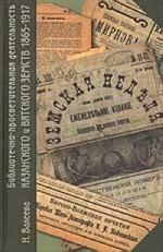 Библиотечно-просветительная деятельность Казанского и Вятского земств