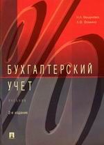 Бухгалтерский учет