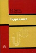 Гидравлика