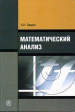 Математический анализ
